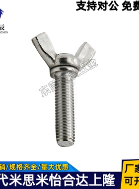 蝶形螺丝 TBC01-M6/M8/M10-L12/L15/L20/L25/L30/L35/L40/L50