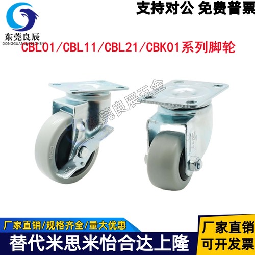 怡合达脚轮CBL01-D75CBK01-D50