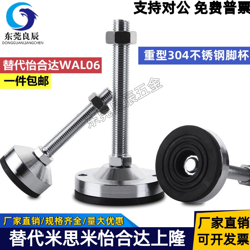 304脚杯WAL06-D40/D50/D60-M8/M10/M12/M16/M20-L50/L75/L100/150