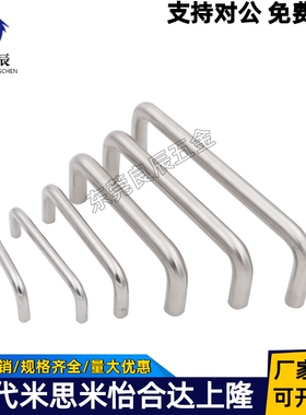 U型把手 圆形不锈钢拉手 UWAF8/10-80/100/110/120-27/40