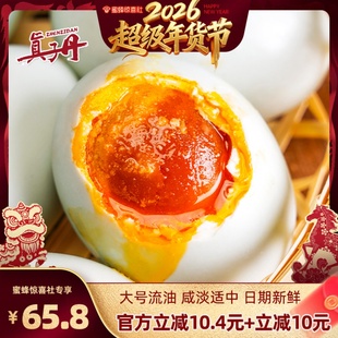 【超级年货节】真子丹海鸭蛋咸鸭蛋正宗流油整箱60克40枚大号熟