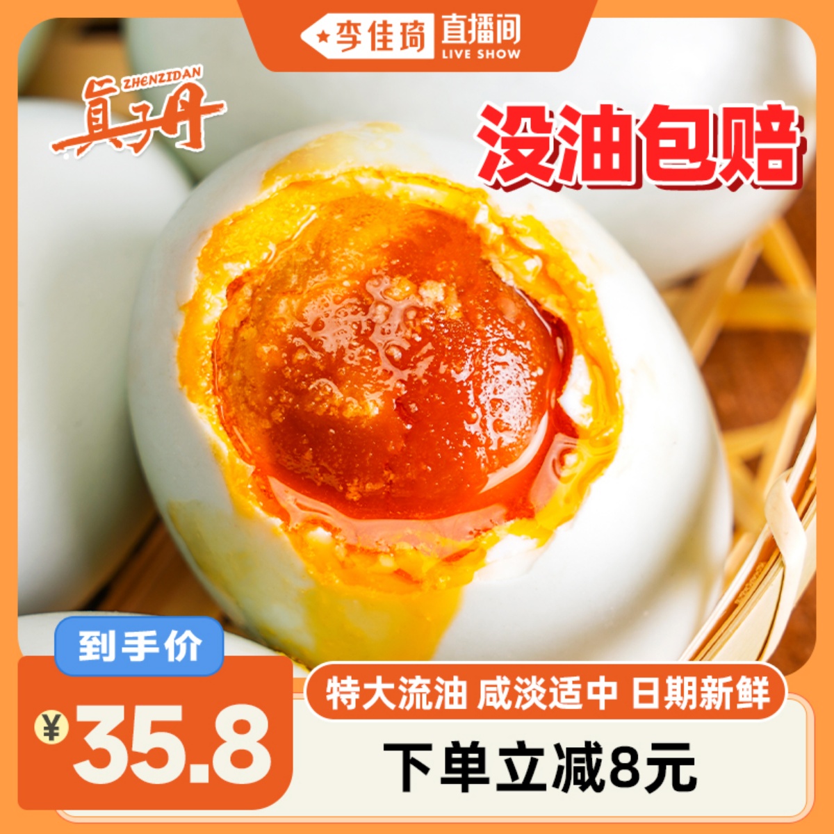 不出油包赔！咸淡适中，起沙流油，日期新鲜