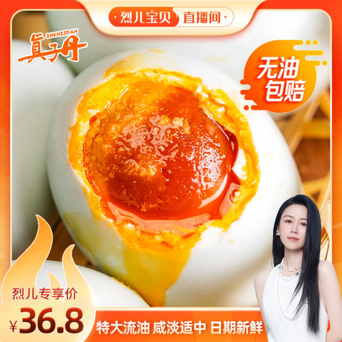 【烈儿宝贝直播间】真子丹海鸭蛋咸鸭蛋正宗流油整箱70克20枚熟