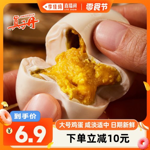 【李佳琦直播间小样零食节】真子丹麻酱鸡蛋55克*4枚大号熟
