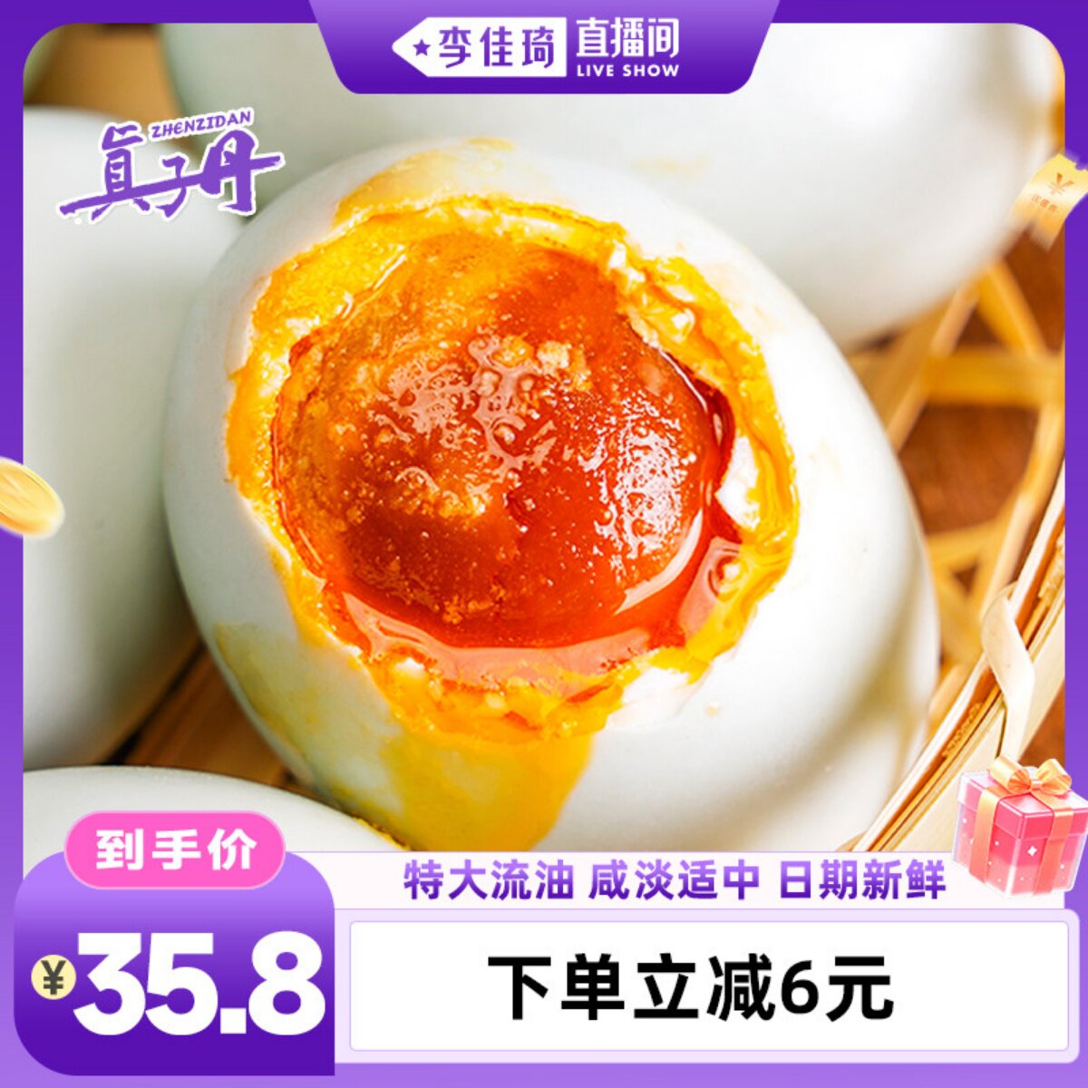 【李佳琦直播间】真子丹海鸭蛋咸鸭蛋正宗流油整箱70克20枚特大熟