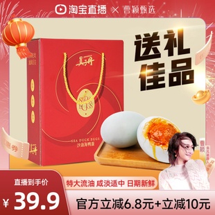 【曹颖甄选】 真子丹海鸭蛋咸鸭蛋正宗流油礼盒装70克20枚特大熟