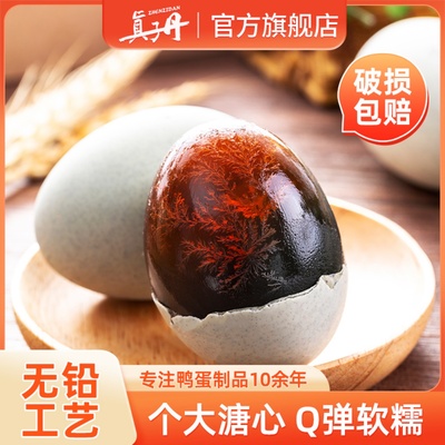真子丹皮蛋松花蛋溏心无铅工艺60克20枚大号变蛋官方旗舰店批发