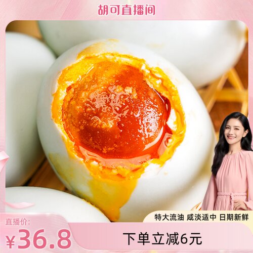 不出油包赔！自养蛋鸭正宗流油咸鸭蛋