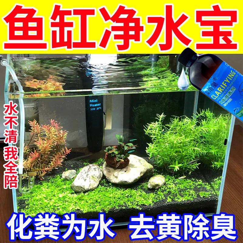 鱼缸专用杀菌净水剂除藻清洁神器