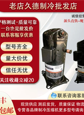 ZB38KQ-TFD-558 ZB21KQ-PFJ-558 ZB45KQ-TFD-558谷轮5P冷库压缩机