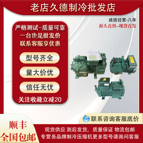 比泽尔30匹半封闭压缩机20匹