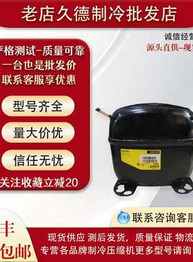 全新思科普丹佛斯冰箱压缩机 SC21CL SC21G SC12CL SC15CL SC18CM