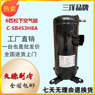 全新6匹松下空气能热水器热泵空调压缩机制冷剂R22 SB453H8A原装