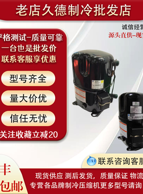 TAG2525Z 1GDY23AXD DA130M1C-31FZ CAJ2464z RMT5126M泰康压缩机