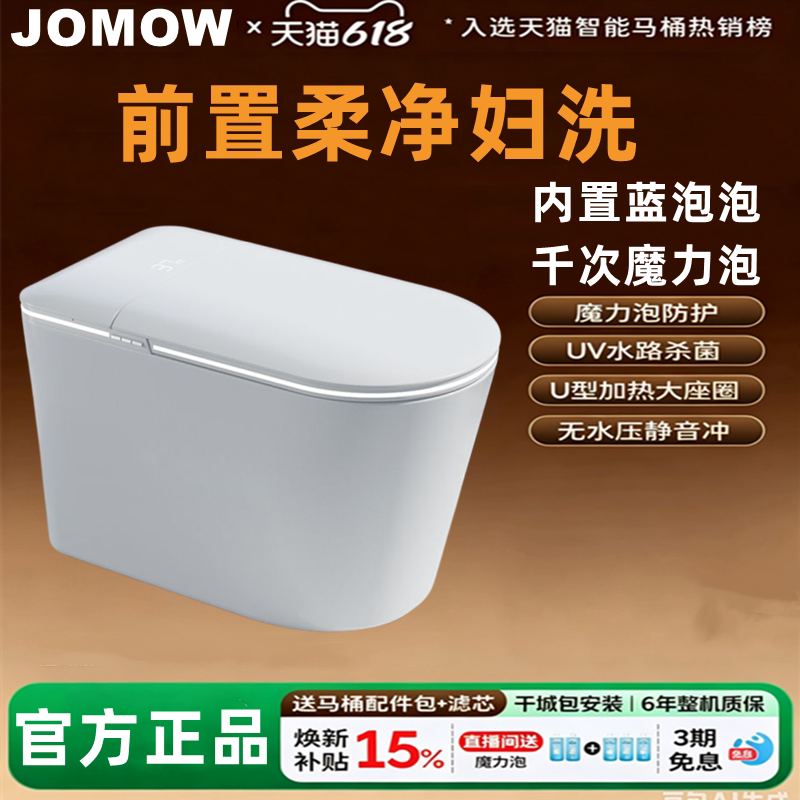 JOMOW九牧王智能马桶前置妇洗
