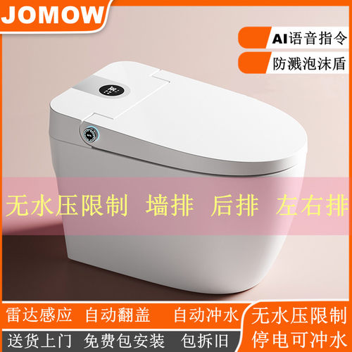 JOMOW九牧王墙排后排智能马桶