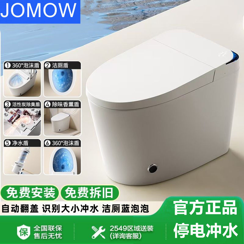 JOMOW九牧王智能马桶包安装