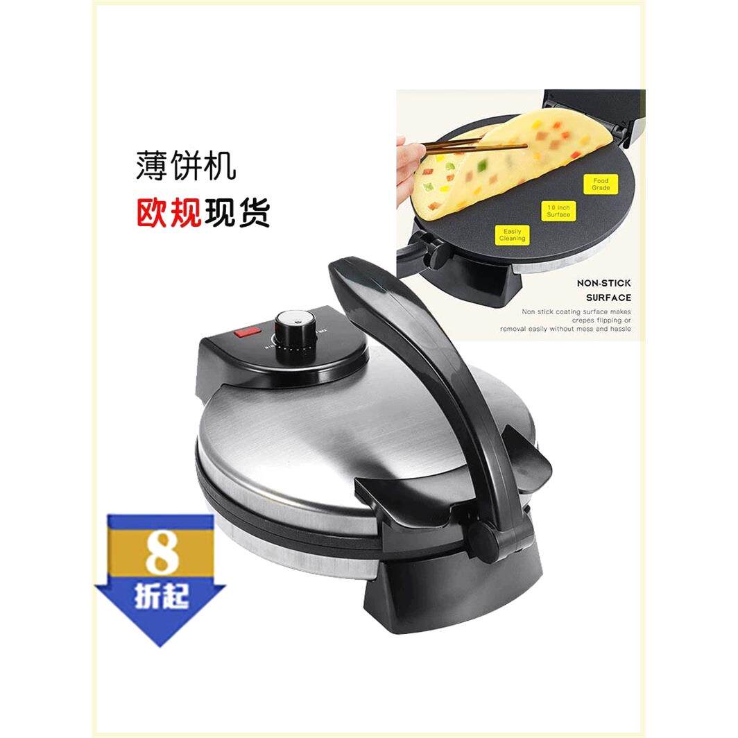 薄饼机十寸烙饼机压饼烤饼披萨饼可丽饼机电饼铛春卷饼ROTImaker