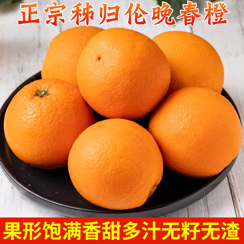 湖北秭归伦晚春橙脐橙新鲜时令应季水果新鲜大果整箱包邮冰糖甜橙
