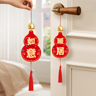 乔迁之喜挂件新居装饰新房搬家入宅门把手风铃挂饰门挂铃铛挂件