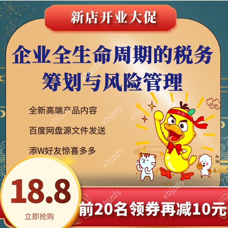 企务管查理全周险涉税风
