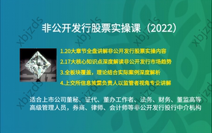 非公开发行股票监管者视角保荐审核要点流程政策解读募投再融资课