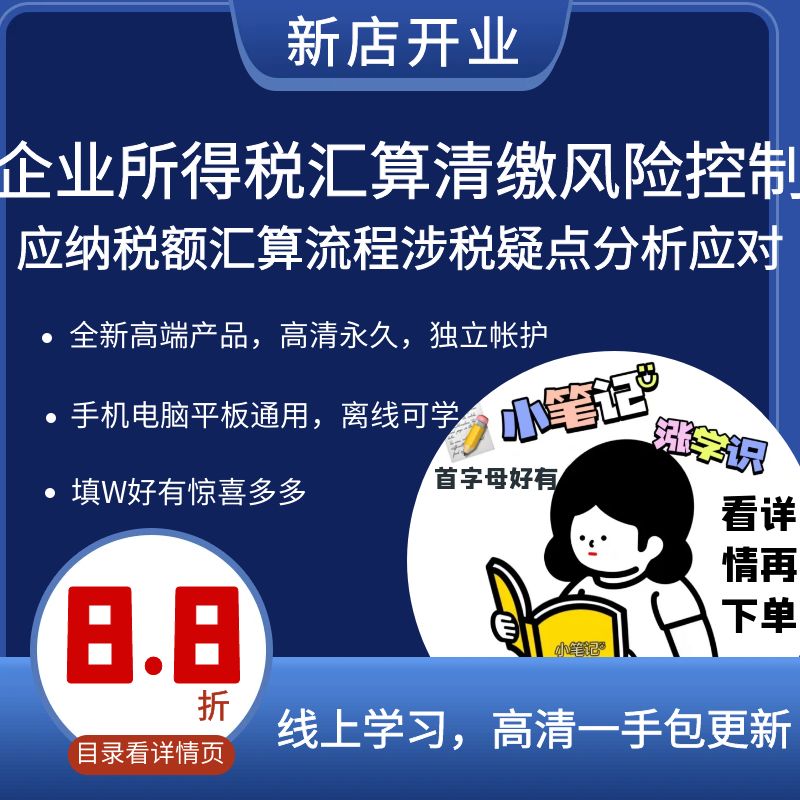 所企流清分汇涉程税风析