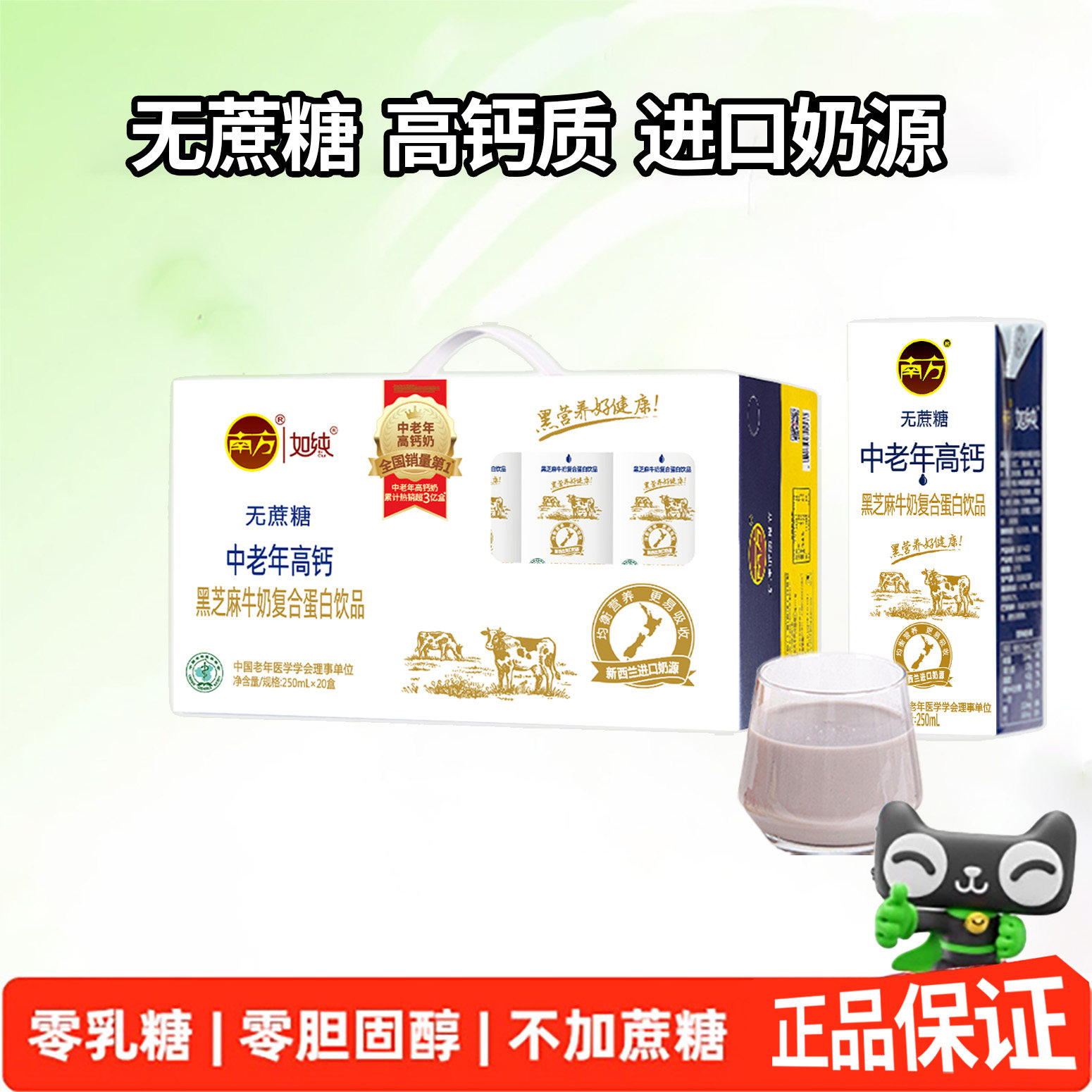 【新日期】南方中老年高钙黑芝麻牛奶无蔗糖250ml*20瓶礼盒装,咖啡/麦片/冲饮,含乳饮料,淘宝优惠券,粉丝福利购,淘宝优惠卷