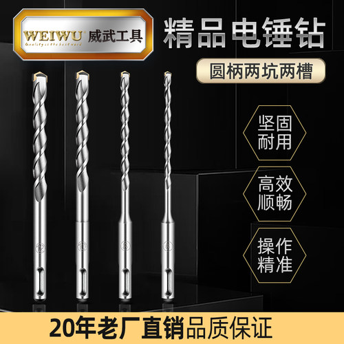 威武圆柄冲击钻电锤钻头穿墙加长
