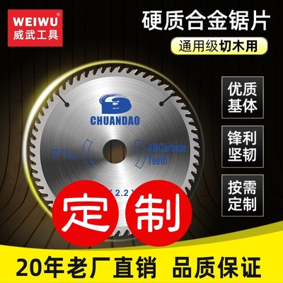 威武合金锯片木工专用送运费险