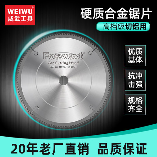 威武高档级铝材铝合金锯片梯平齿
