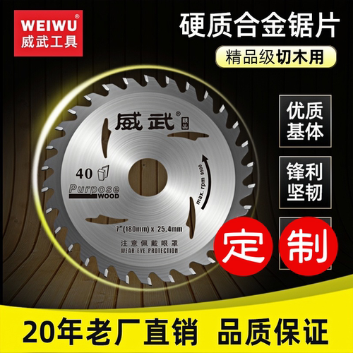 威武木工锯片装修切免漆板不崩边