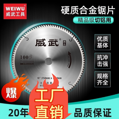 威武切割铝合金铝型材专用梯平齿