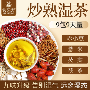 红豆薏米祛湿茶炒熟赤小豆茯苓芡实苦荞除湿去湿泡茶养生茶包花茶