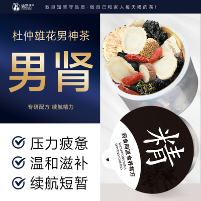 仙芝庆杜仲雄花男神茶补精阳强肾