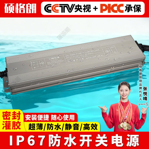 IP67级防水开关电源12v24v灯箱LED灯带超薄亮化水底款静音变压器