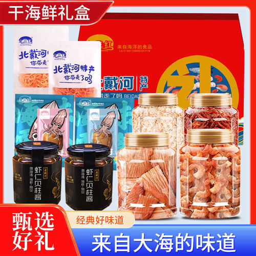 海鲜大礼箱金三红干海鲜特产