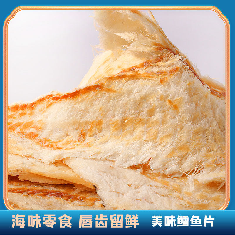 原味鳕鱼片烤鱼片半斤大包装海味零食河北秦皇岛特产