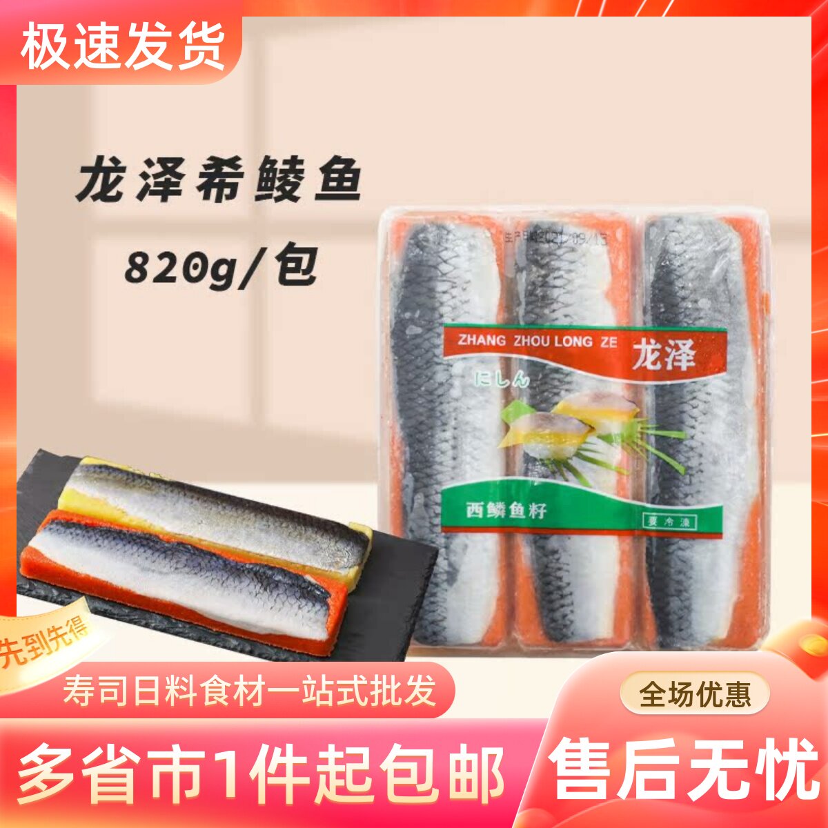 寿司刺身希鲮鱼西陵鱼红黄日本寿司希零鱼籽6条840g龙泽希鲮鱼籽