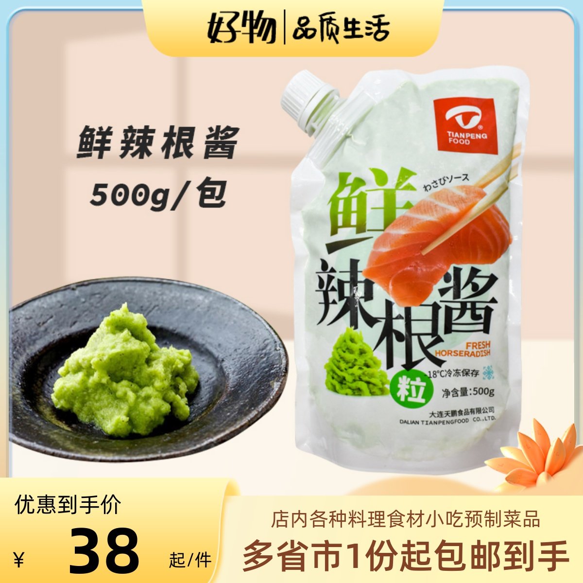 日本料理天鹏辣根酱500g生磨鲜芥末山葵青芥辣刺身寿司生鱼片