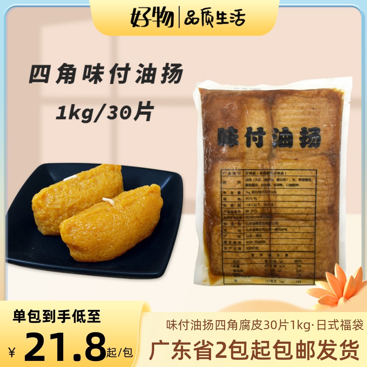 味付油扬四角寿司豆皮油扬1kg日式油扬豆腐皮四角料理饭团材料
