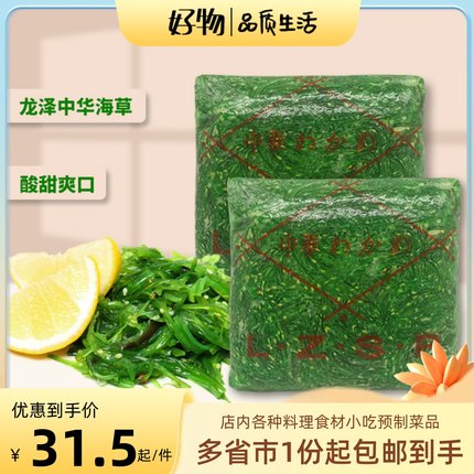 中华海藻沙拉2kg味付海草沙律龙泽裙带菜寿司料理商用即食海带丝D