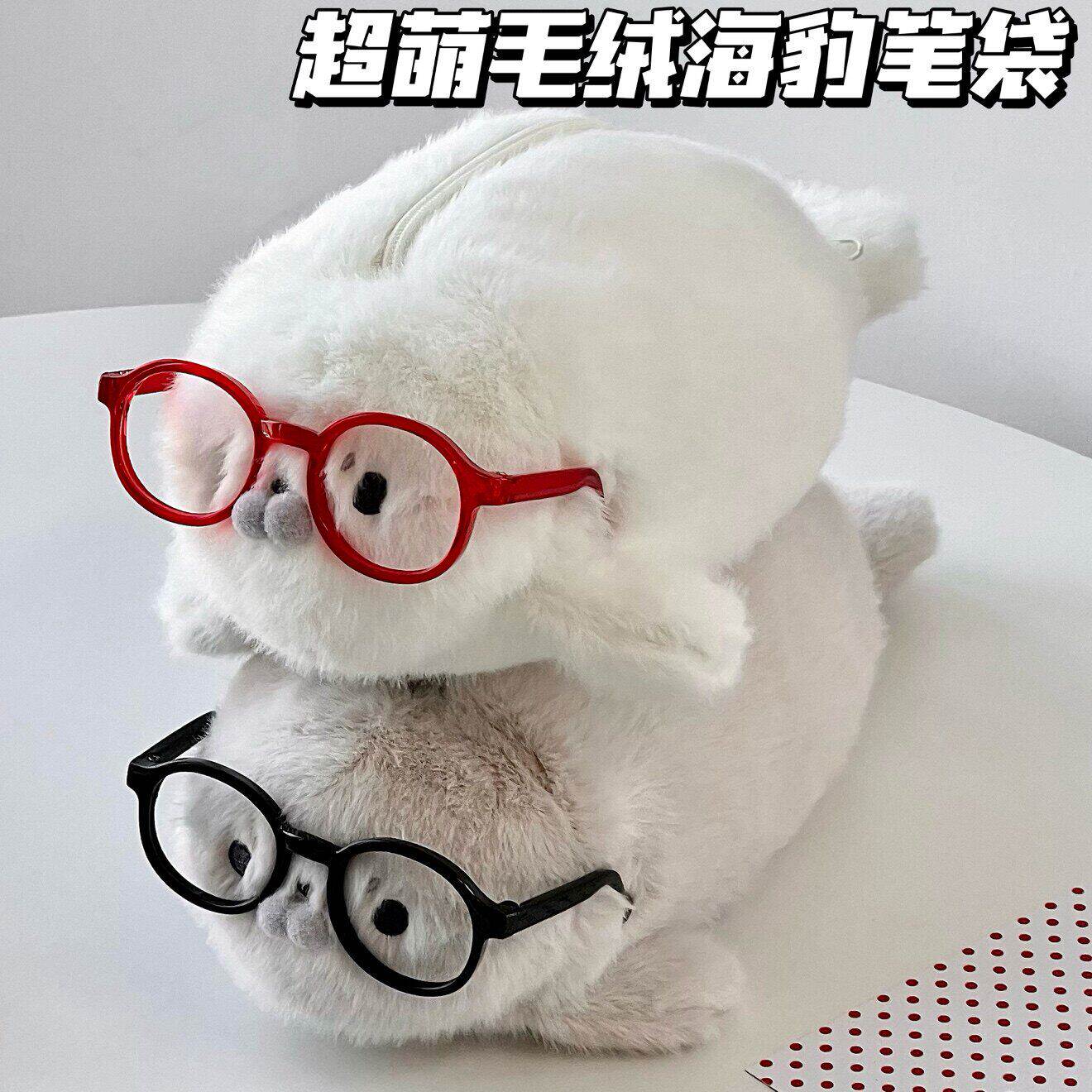 新款超萌毛绒海豹笔袋可爱毛茸茸小眼镜大容量学生文具收纳袋笔袋