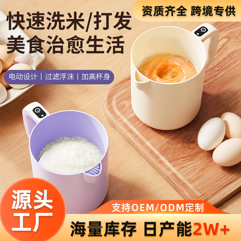 新款家用小型过滤多功能电动打蛋搅蛋机洗米淘米搅拌机打发器