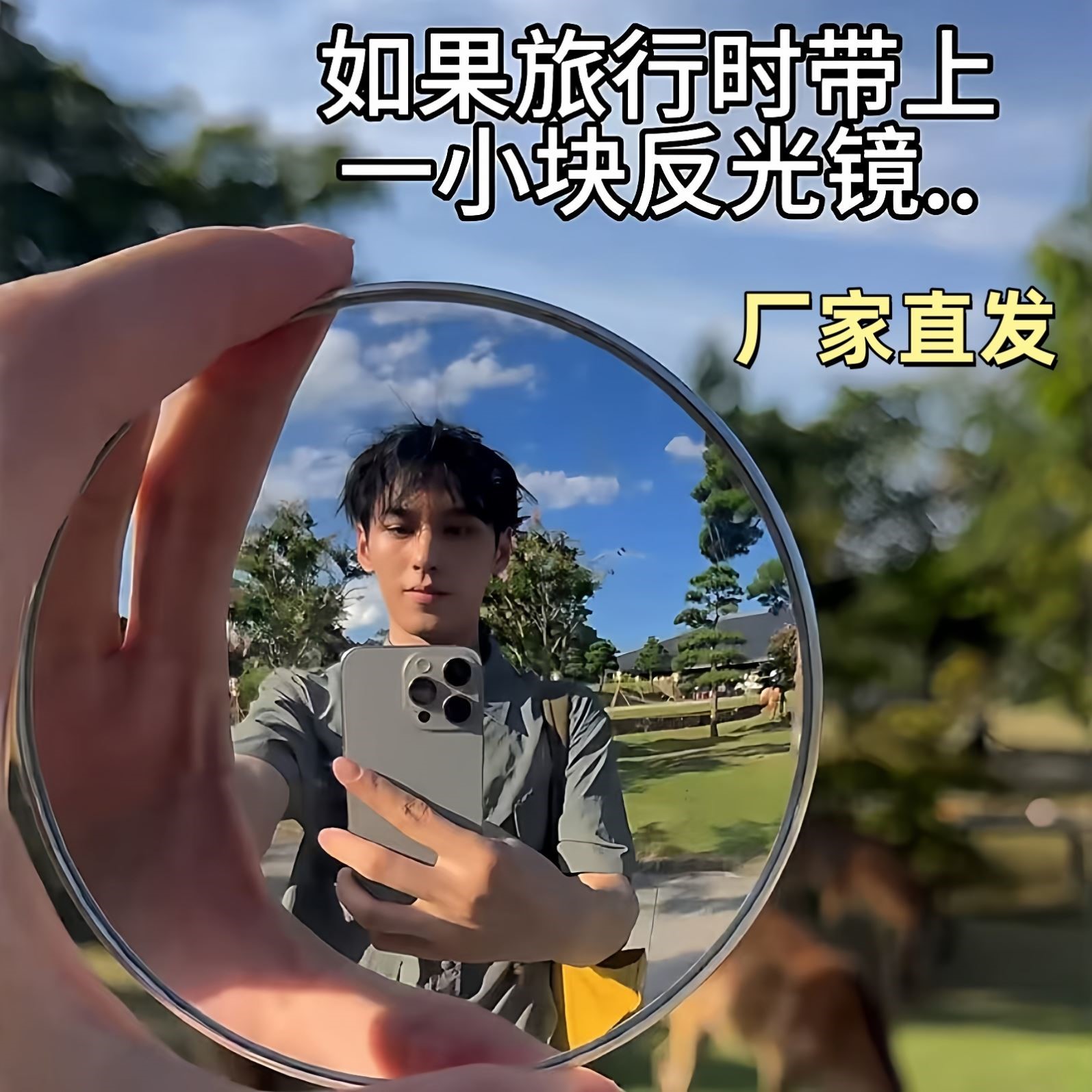 旅行拍照小圆镜手工diy拍照打卡神器高清凸面镜室外广角拍摄道具