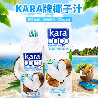 KARA佳乐椰子汁椰子水印尼进口直饮饮料333m*6盒l/1升*2盒