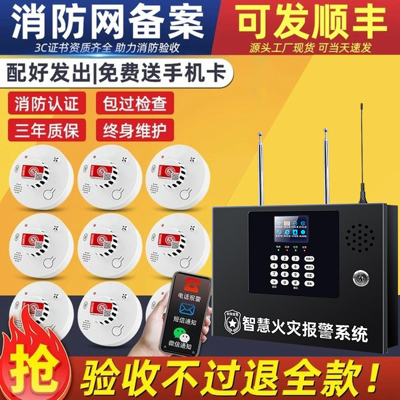 烟雾报警器商用无线烟感应报警器消防专用火灾探测远程联网系统