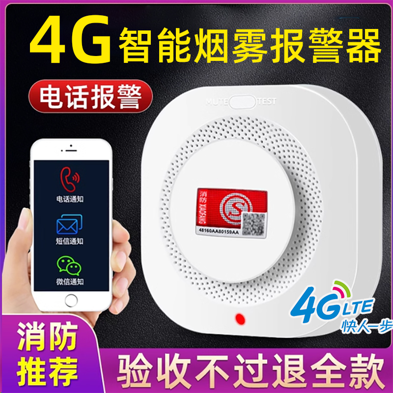 智能烟感应烟雾联网报警器连手机消防商用远程火灾烟雾报警器家用