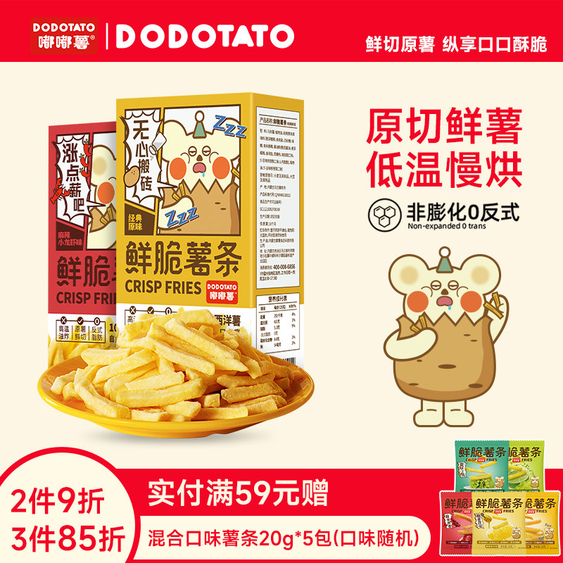 嘟嘟薯原切薯条90g*3盒休闲食品零食办公室小吃宿舍追剧薯片