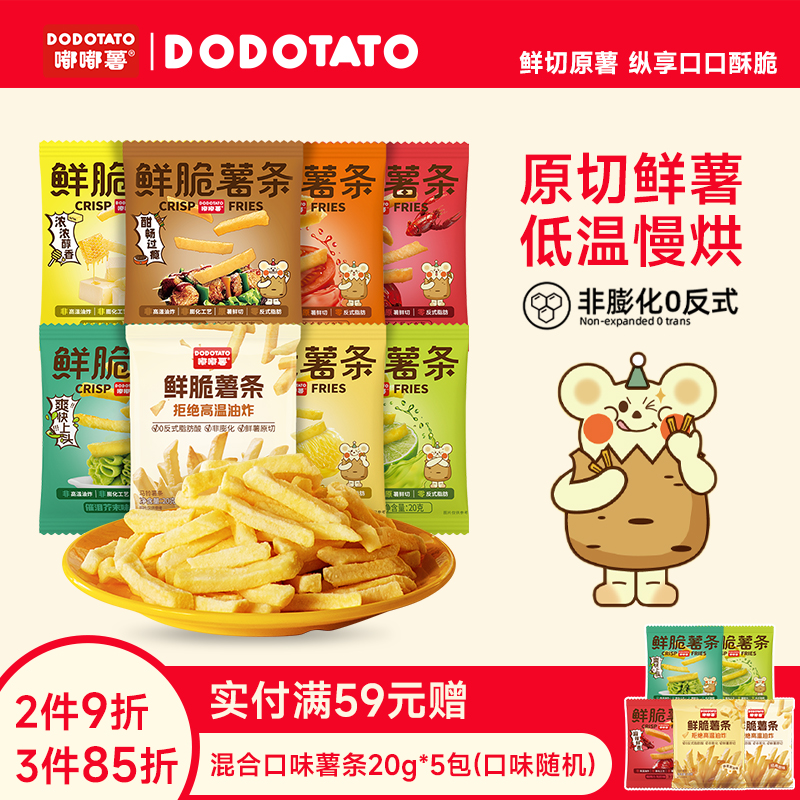 儿童零食耐吃香脆薯条嘟嘟薯
